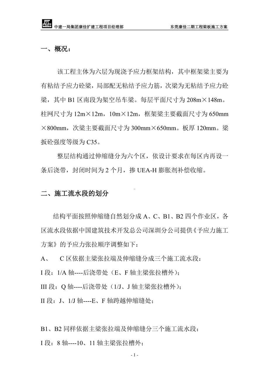 梁扳施工方案.doc_第1页