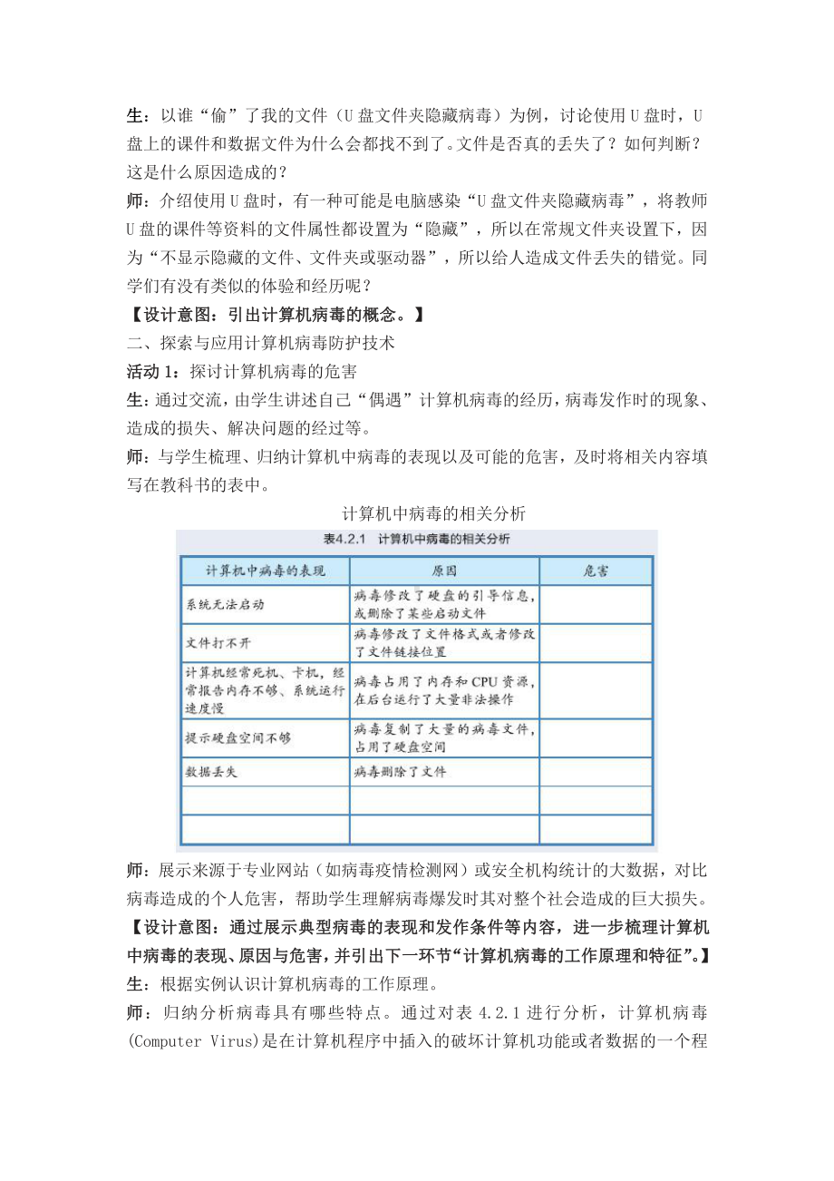 （2021新教科版）高中信息技术必修二信息系统与社会第4单元信息系统的安全4.2信息系统安全技术教案.docx_第3页