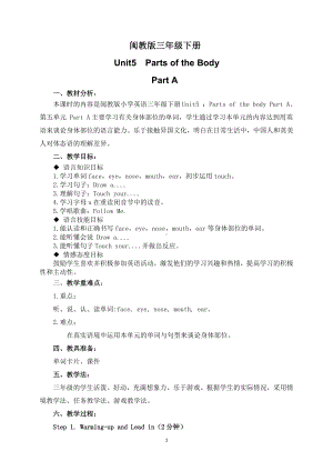 闽教版三年级上册Unit 5 My Family-Part A-教案、教学设计-公开课-(配套课件编号：70603).docx