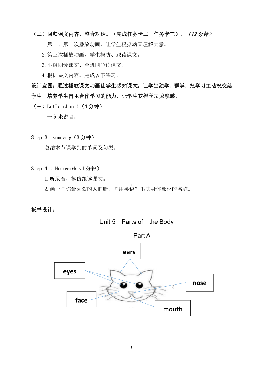 闽教版三年级上册Unit 5 My Family-Part A-教案、教学设计-公开课-(配套课件编号：70603).docx_第3页