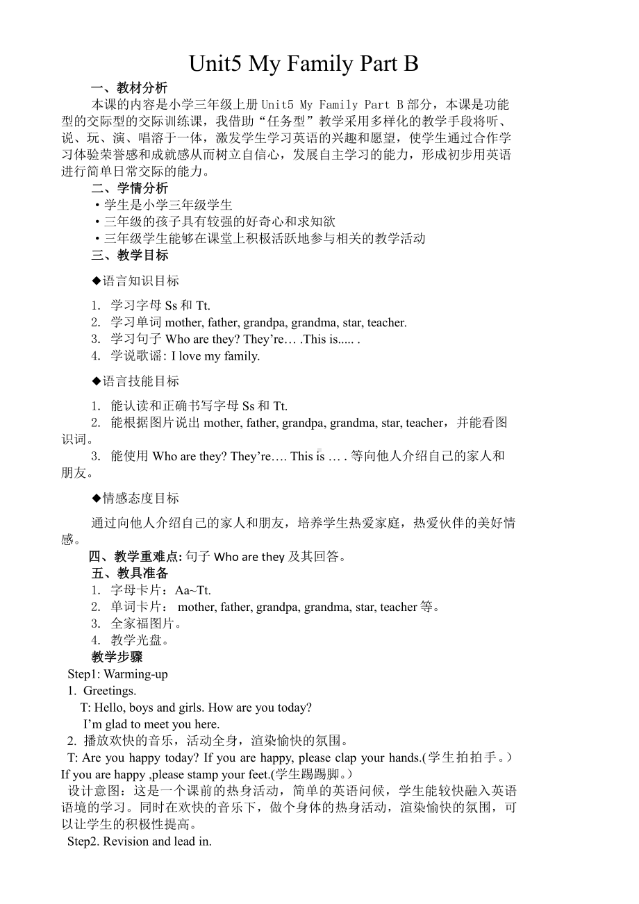 闽教版三年级上册Unit 5 My Family-Part B-教案、教学设计--(配套课件编号：40261).doc_第1页