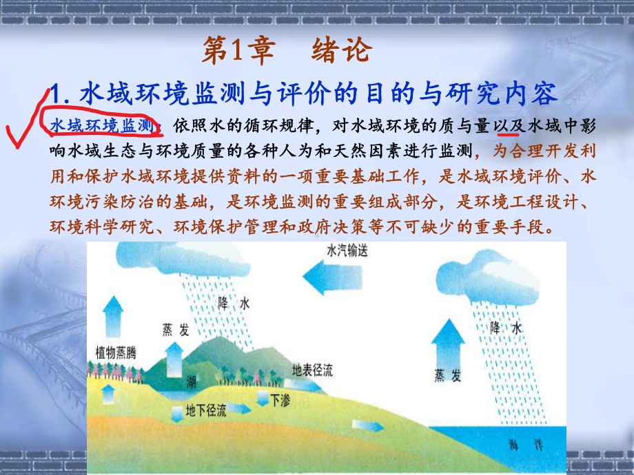 水域环境与检测全册配套最完整精品课件(英文版）.ppt_第3页