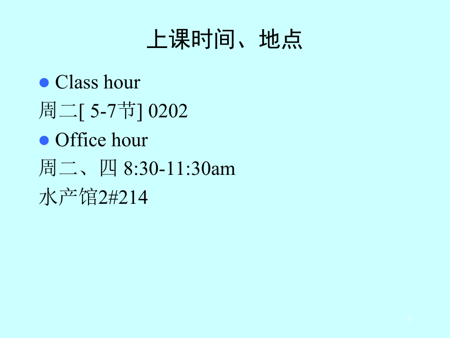 海洋环境生态学全册配套最完整精品课件(英文版）.ppt_第3页