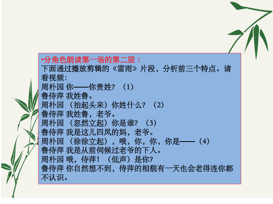 （2021新统编版）高中语文必修下册5《雷雨》第2课时ppt课件.pptx_第3页