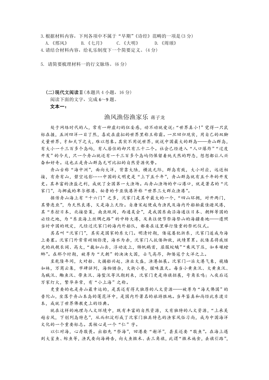 （2021新高考）高考语文“二模”考前仿真模拟冲刺试题(三).docx_第3页