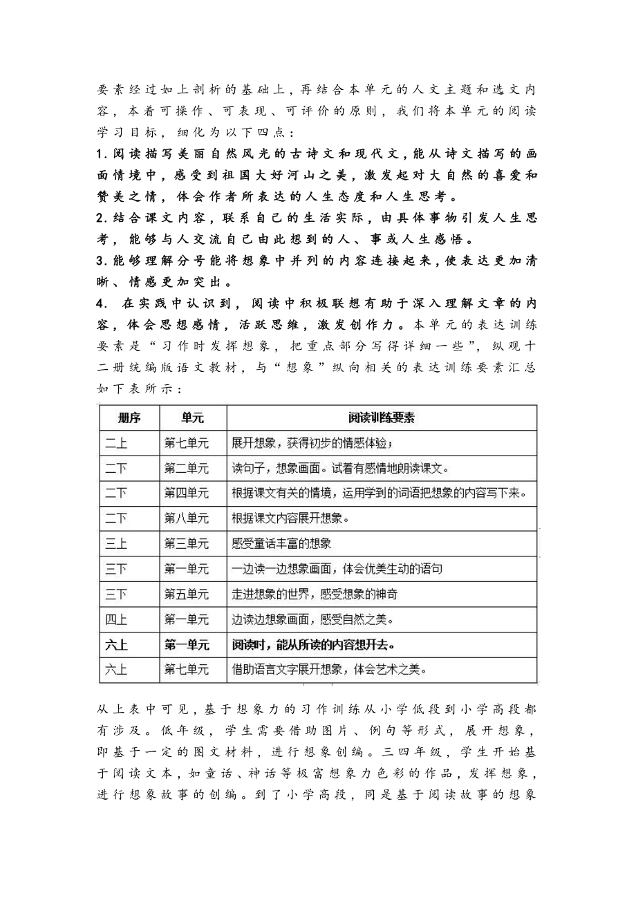 六年级上册第一单元要素细化.doc_第3页