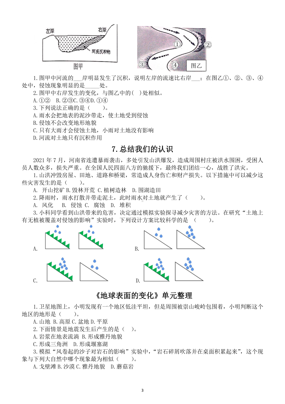 小学科学教科版五年级上册第二单元《地球表面的变化》课课练（共7课）（2021新版）.doc_第3页