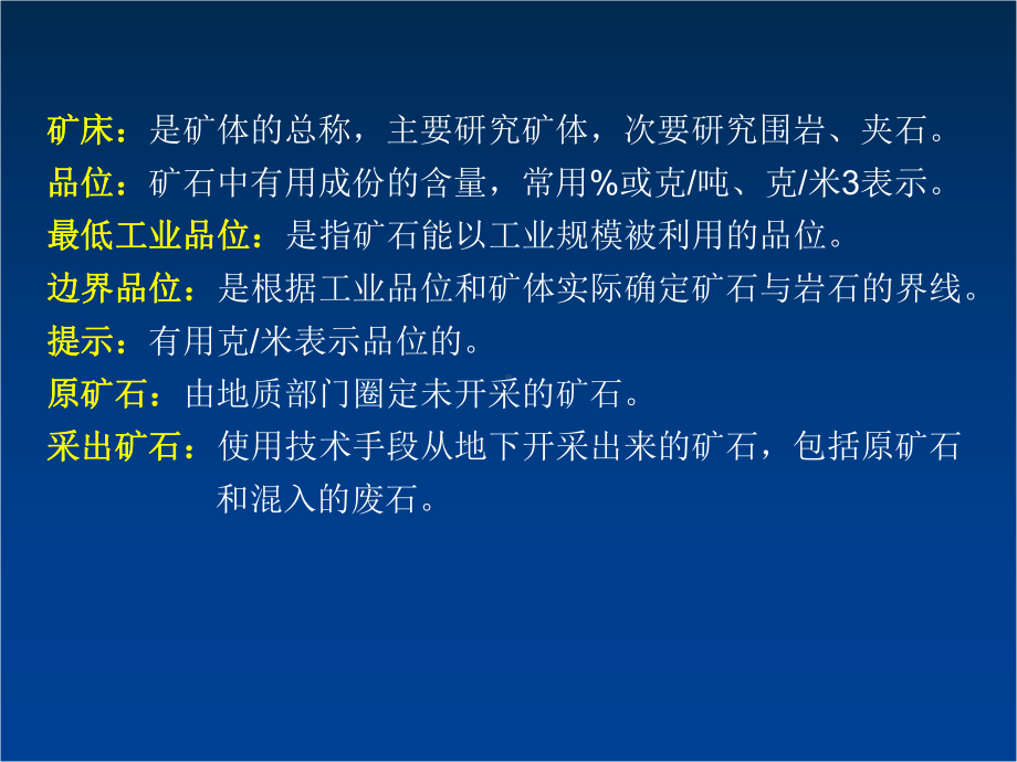 金属矿床开采全册配套最完整精品课件1.ppt_第3页