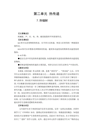 2021新苏教版五年级上册科学 7.热辐射教学设计、教案（含教学反思）.docx