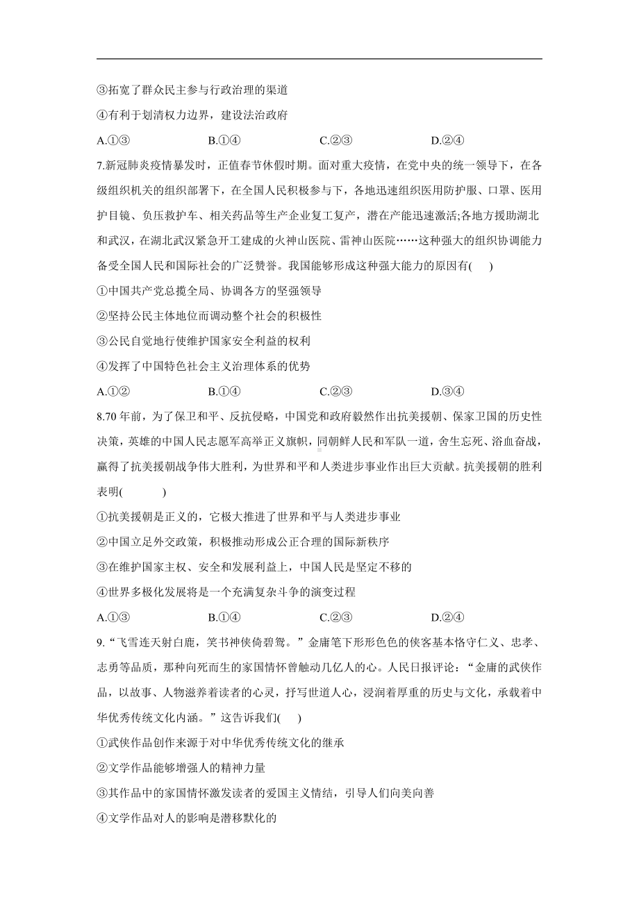 2022届高三开学摸底考试政治试卷（河北卷） word版含答案与解析.doc_第3页