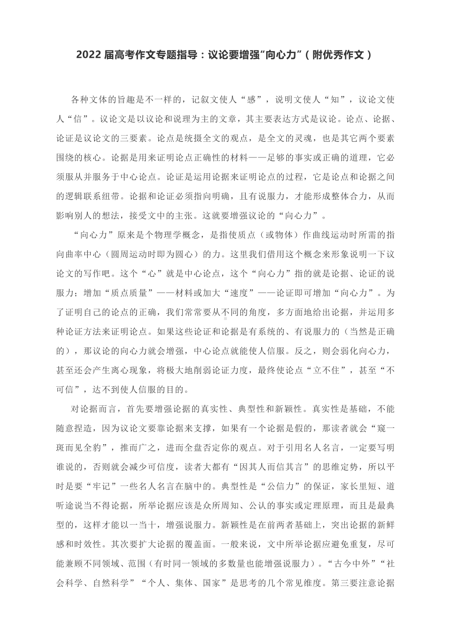 2022届高考作文专题指导：议论要增强“向心力”（附优秀作文）.docx_第1页