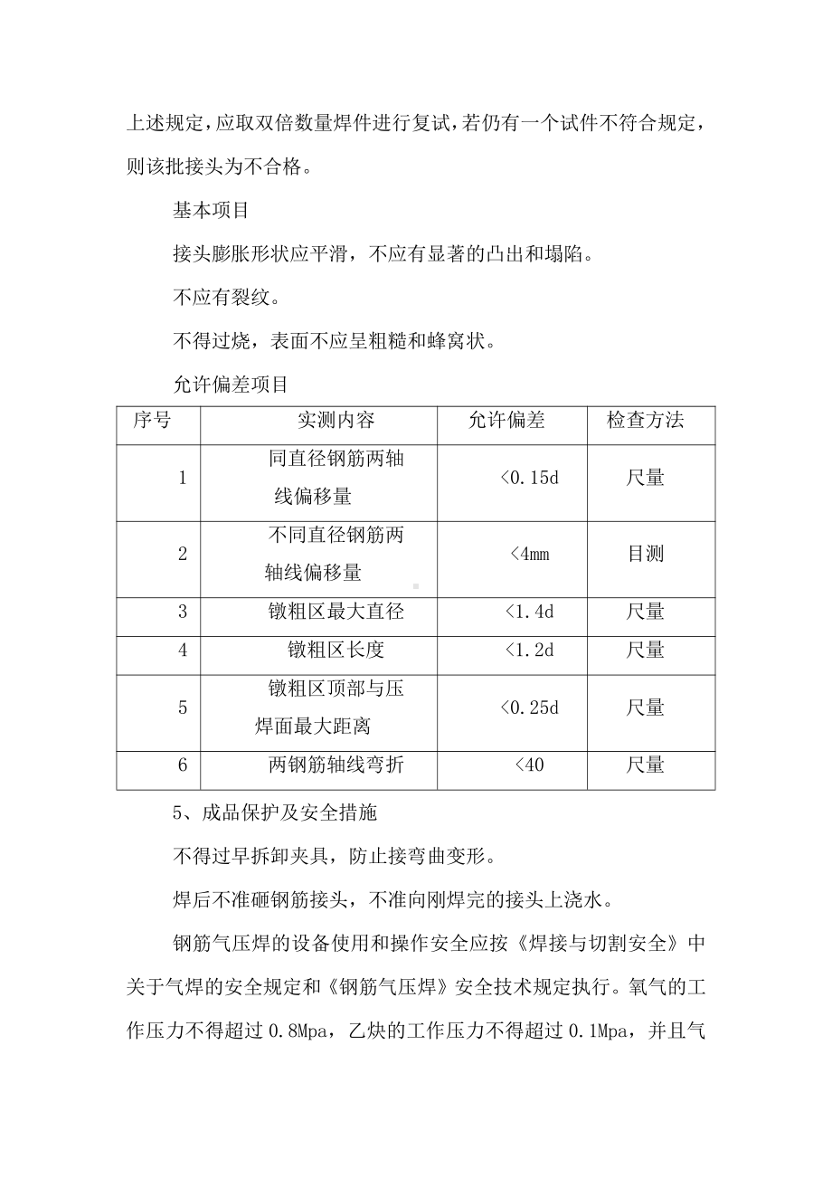 气压焊接工艺.doc_第3页