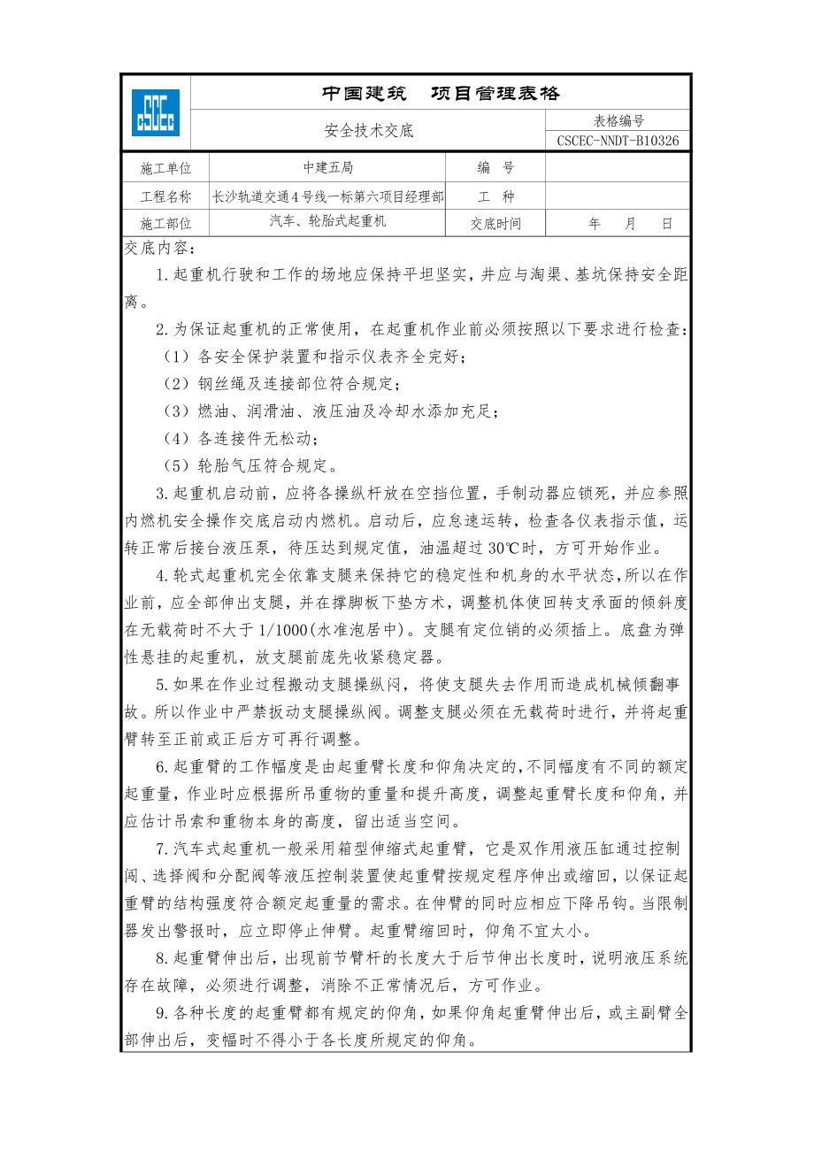 汽车、轮胎式起重机.doc_第1页