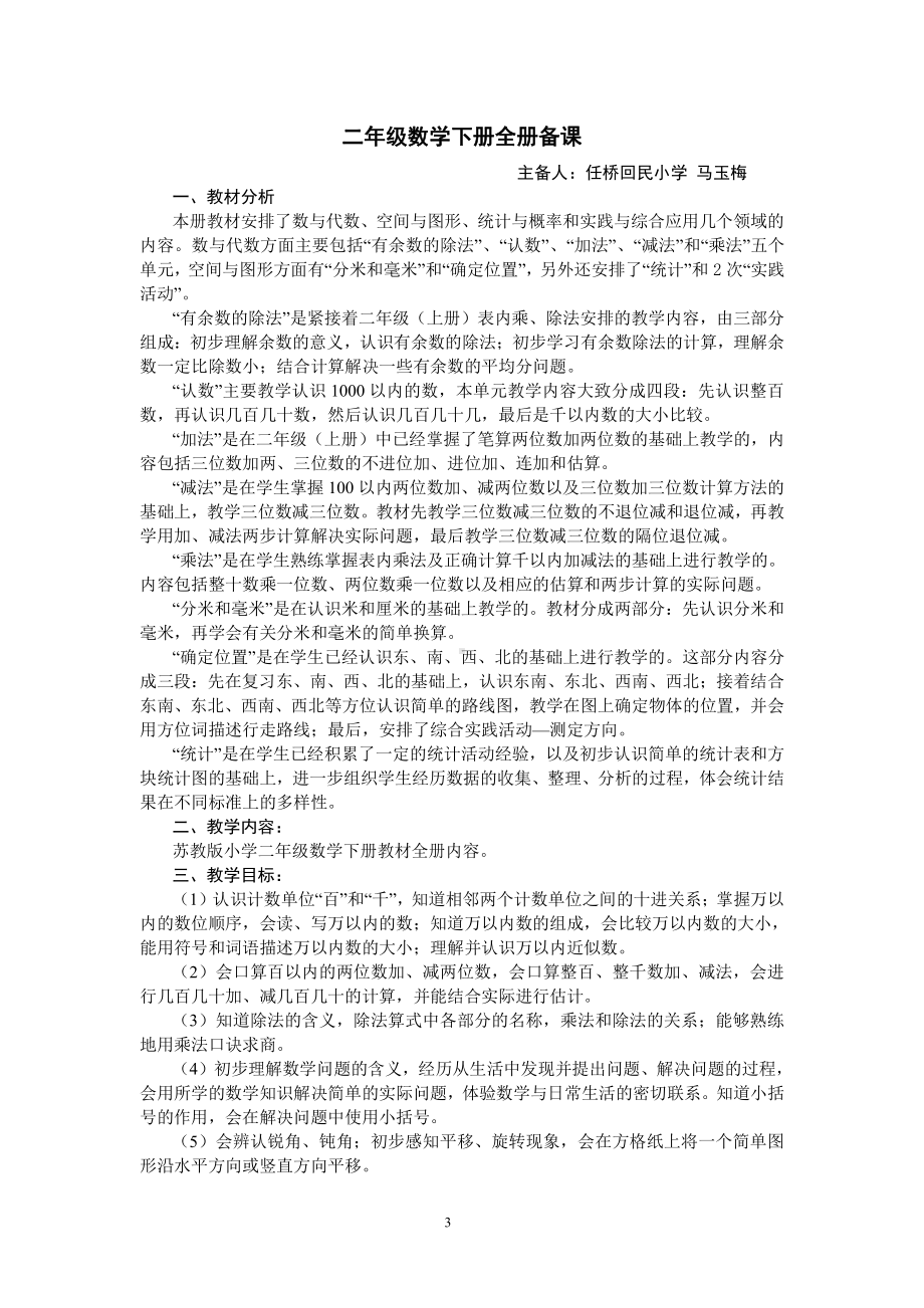 苏教版二年级数学下册第1单元《有余数的除法》教学计划及教案（共4个课时）.doc_第3页