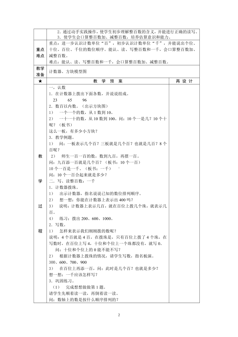 苏教版二年级数学下册第2单元《认数》教学计划及教案（共8个课时）.doc_第2页