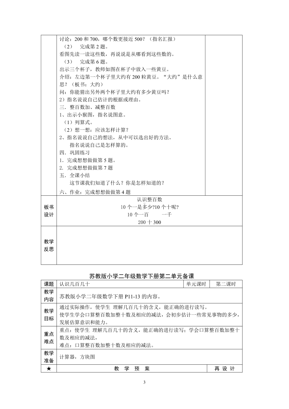 苏教版二年级数学下册第2单元《认数》教学计划及教案（共8个课时）.doc_第3页