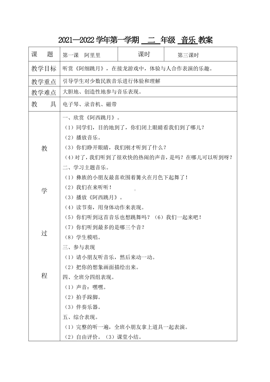 湘艺版2021秋二年级音乐上册全册教案(共32个课时).doc_第3页