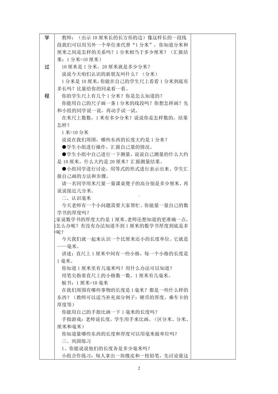 苏教版二年级数学下册第3单元《分米和毫米》教学计划及教案（共2个课时）.doc_第2页