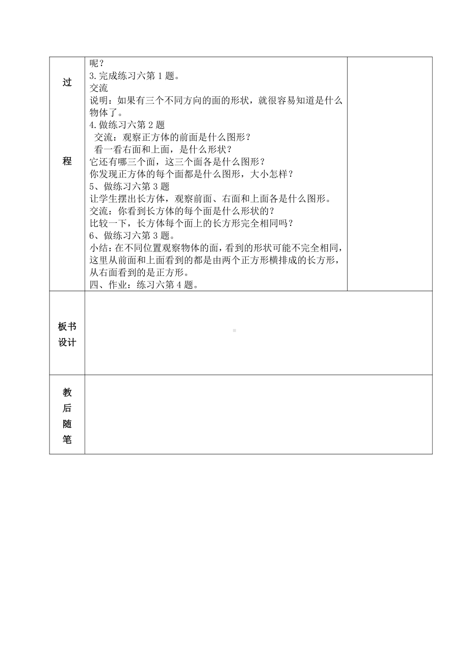 无锡某校苏教版四年级数学上册第三单元《观察物体》集体备课教案（共4课时）.doc_第2页