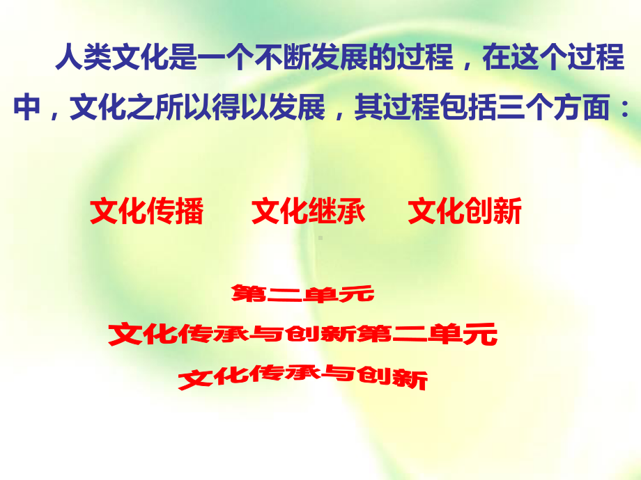 2021届一轮复习文化生活第三课-文化多样性与文化传播课件 81张.ppt_第1页