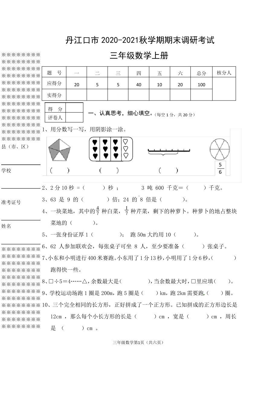 湖北十堰丹江口市2020-2021人教版三年级数学上册期末试卷（含答案）.pdf_第1页