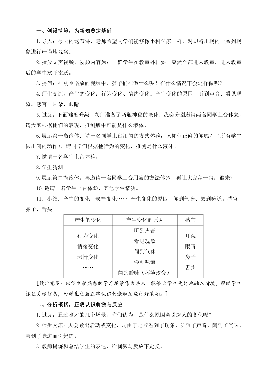 2021新苏教版五年级上册科学 17.刺激与反应 教学设计、教案.docx_第3页