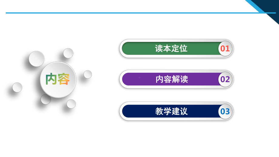 （解读《习近平新时代特色社会主义思想学生读本》小学低年级版）第6讲“做新时代的好少年”.pptx_第2页