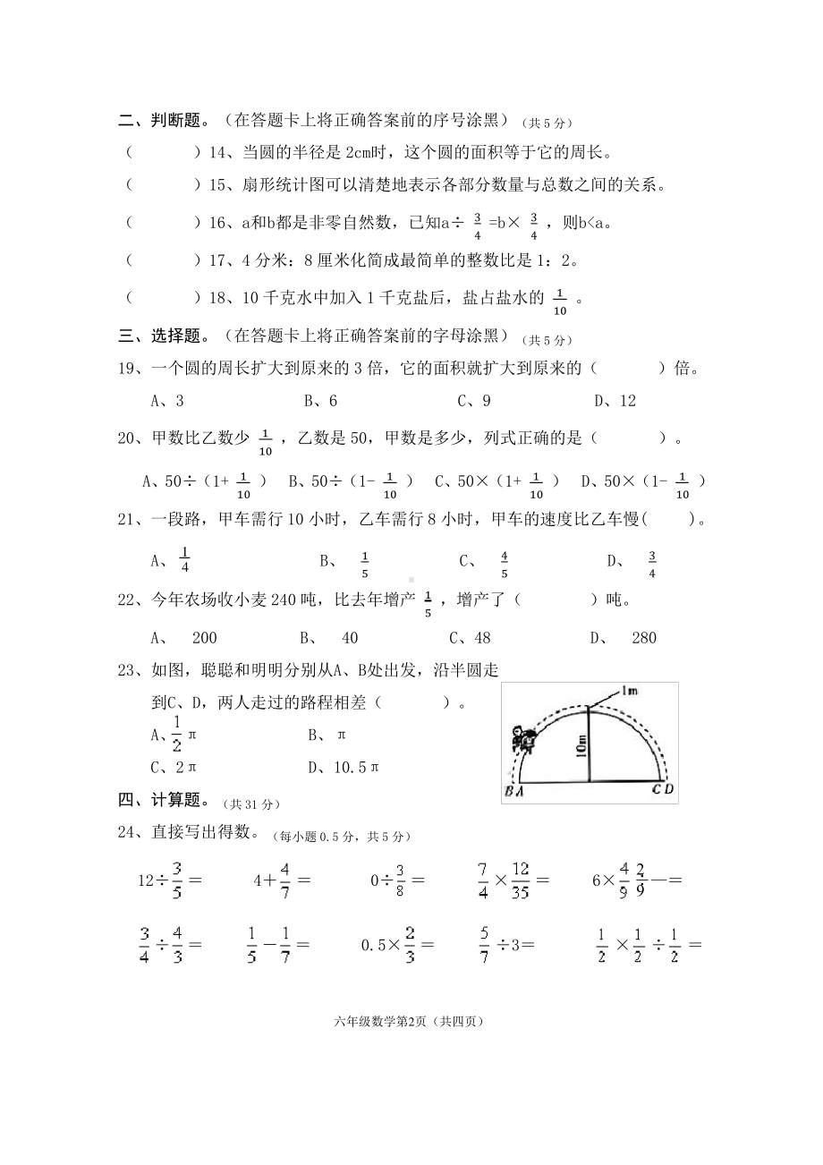 湖北十堰丹江口市2020-2021人教版六年级数学上册期末试卷（含答案）.pdf_第2页