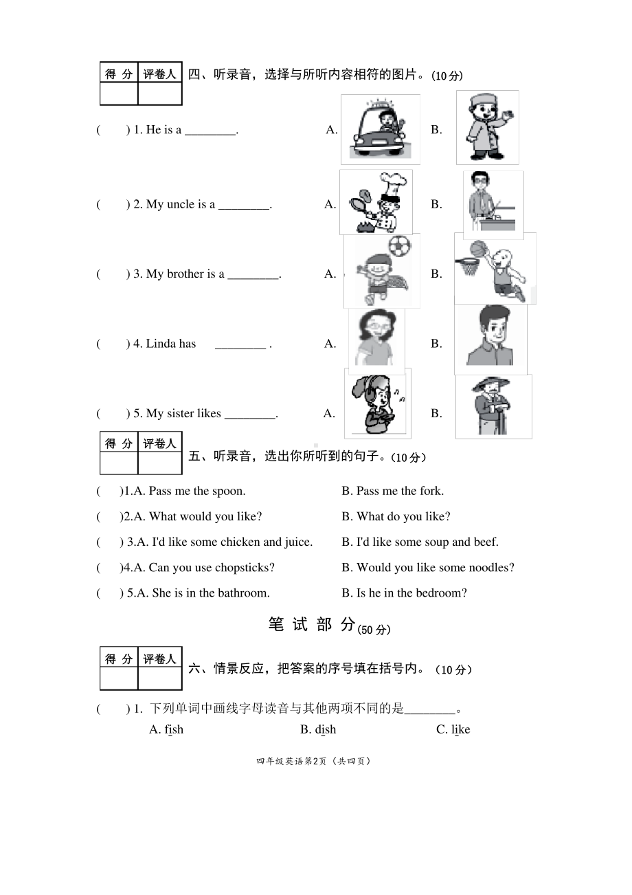 湖北十堰丹江口市2020-2021人教PEP版四年级英语上册期末试卷(含答案).pdf_第2页