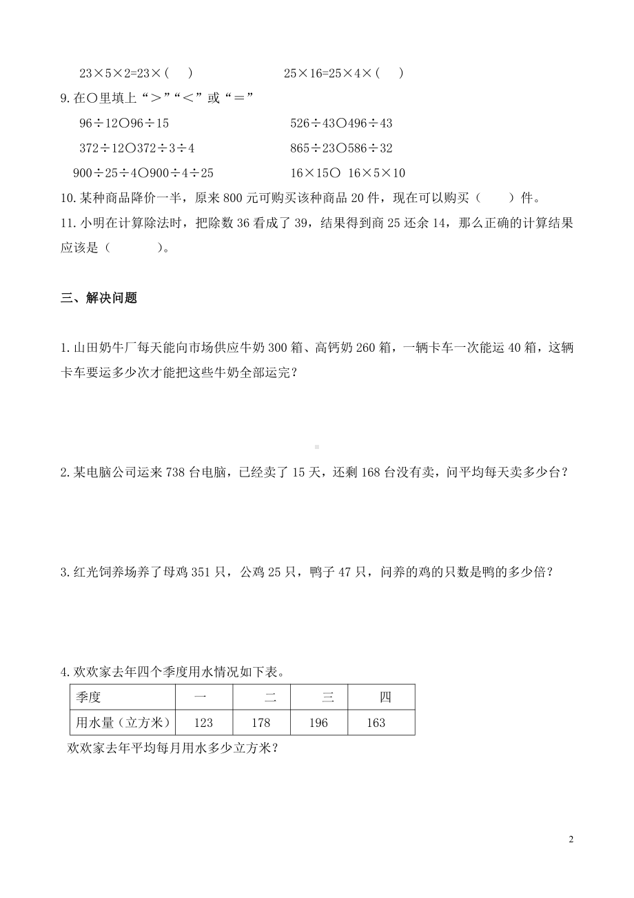 无锡XX小学苏教版四年级数学国庆第一二单元练习.doc_第2页