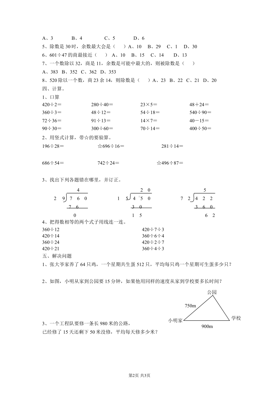 苏教版四年级上册数学第二单元《两三位数除以两位数》检测试卷.docx_第2页