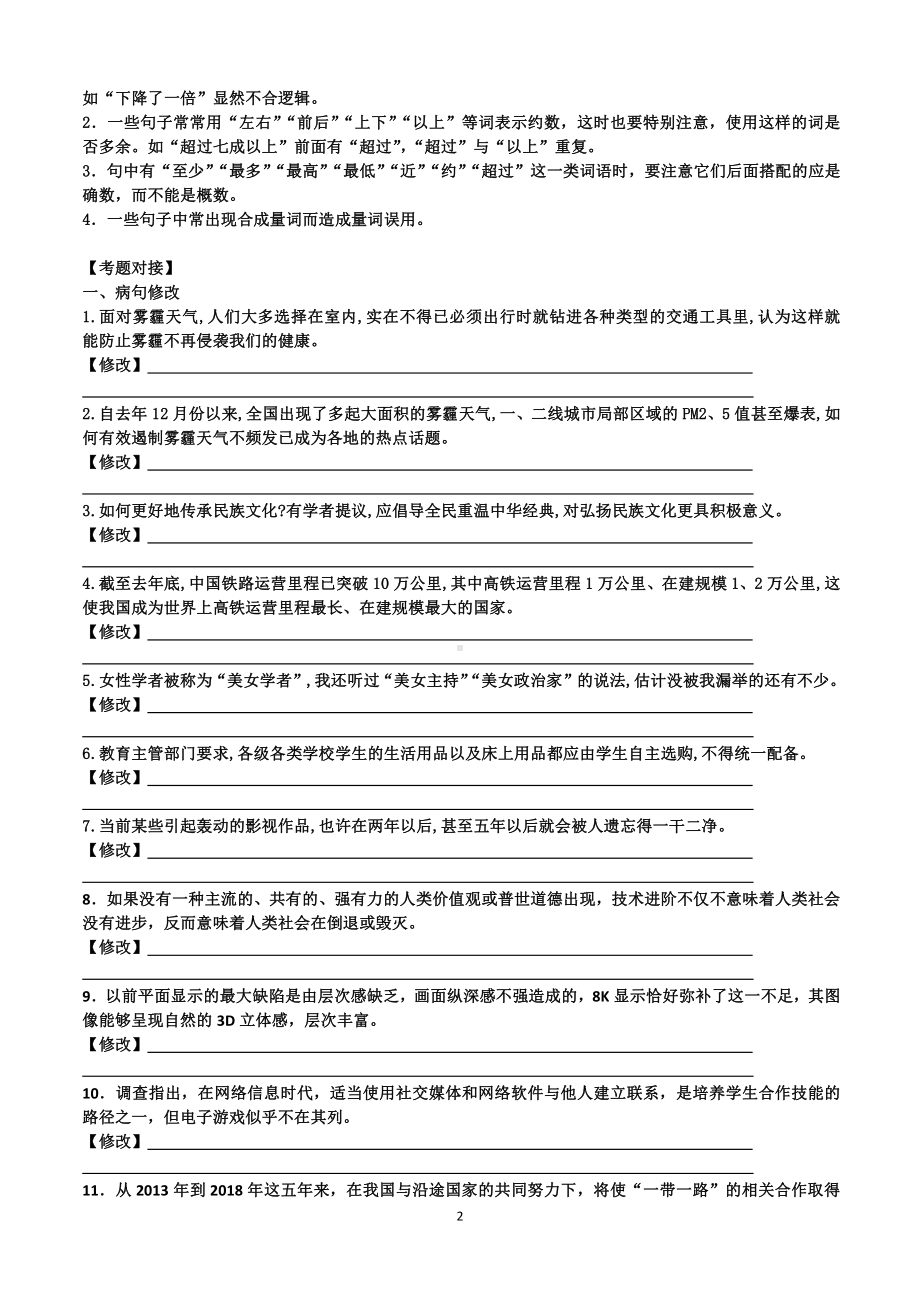 2022届浙江高考考点专题复习：不合逻辑 含答案.doc_第2页