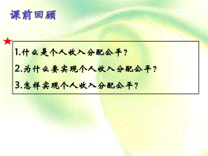 8 1 国家财政 课件 50张-2021-2022学年高中政治人教版必修一经济生活.pptx