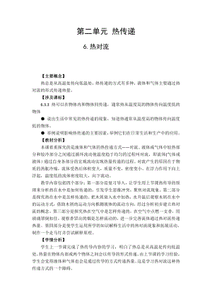 2021新苏教版五年级上册科学 6.热对流教学设计、教案（含教学反思）.docx