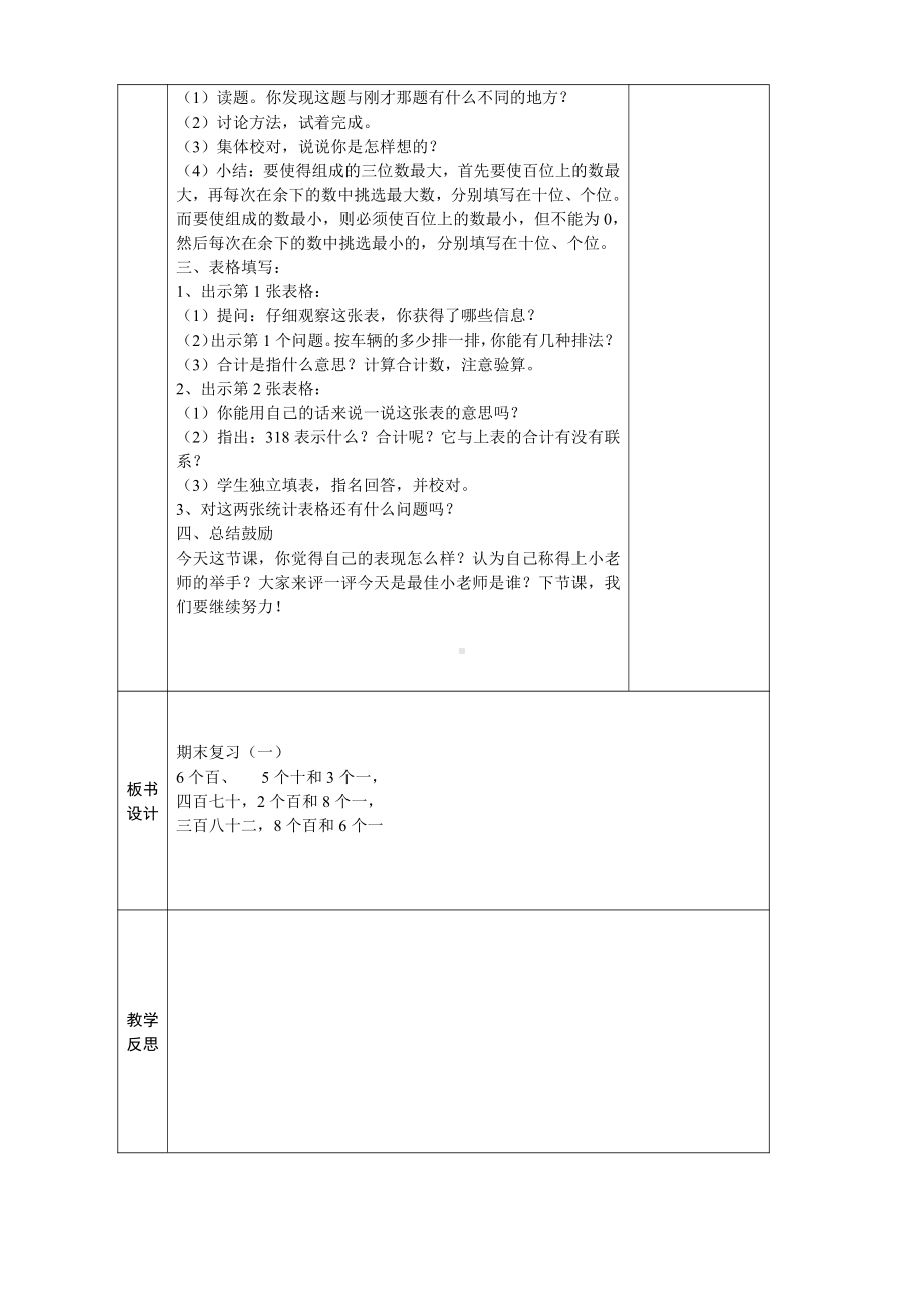 苏教版二年级数学下册第10单元《期末复习》教学计划及教案（共4课时）.doc_第3页