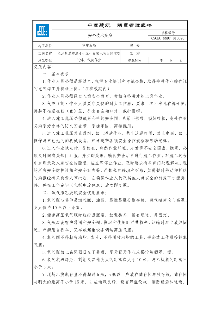 气焊、气割作业.doc_第1页