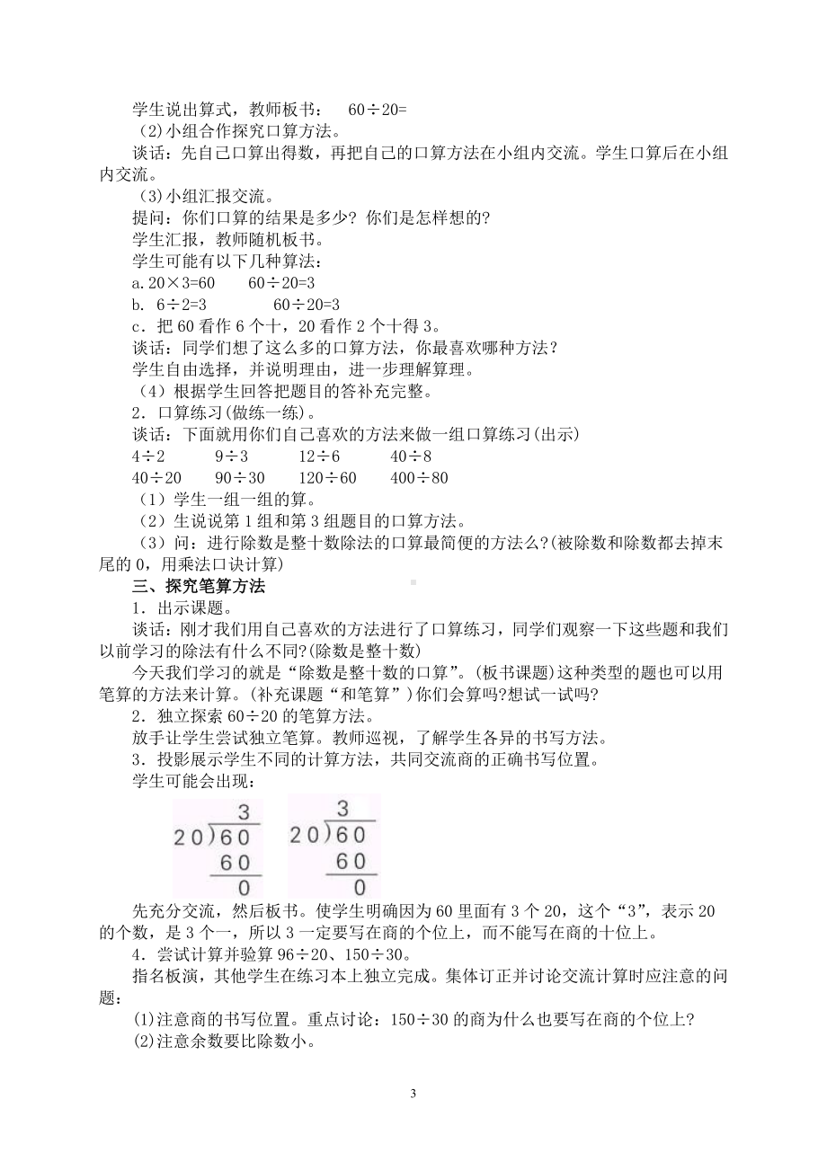 苏教版四年级数学上册第二单元《两、三位数除以两位数》集体备课教学计划及教案（共16课时）.doc_第3页