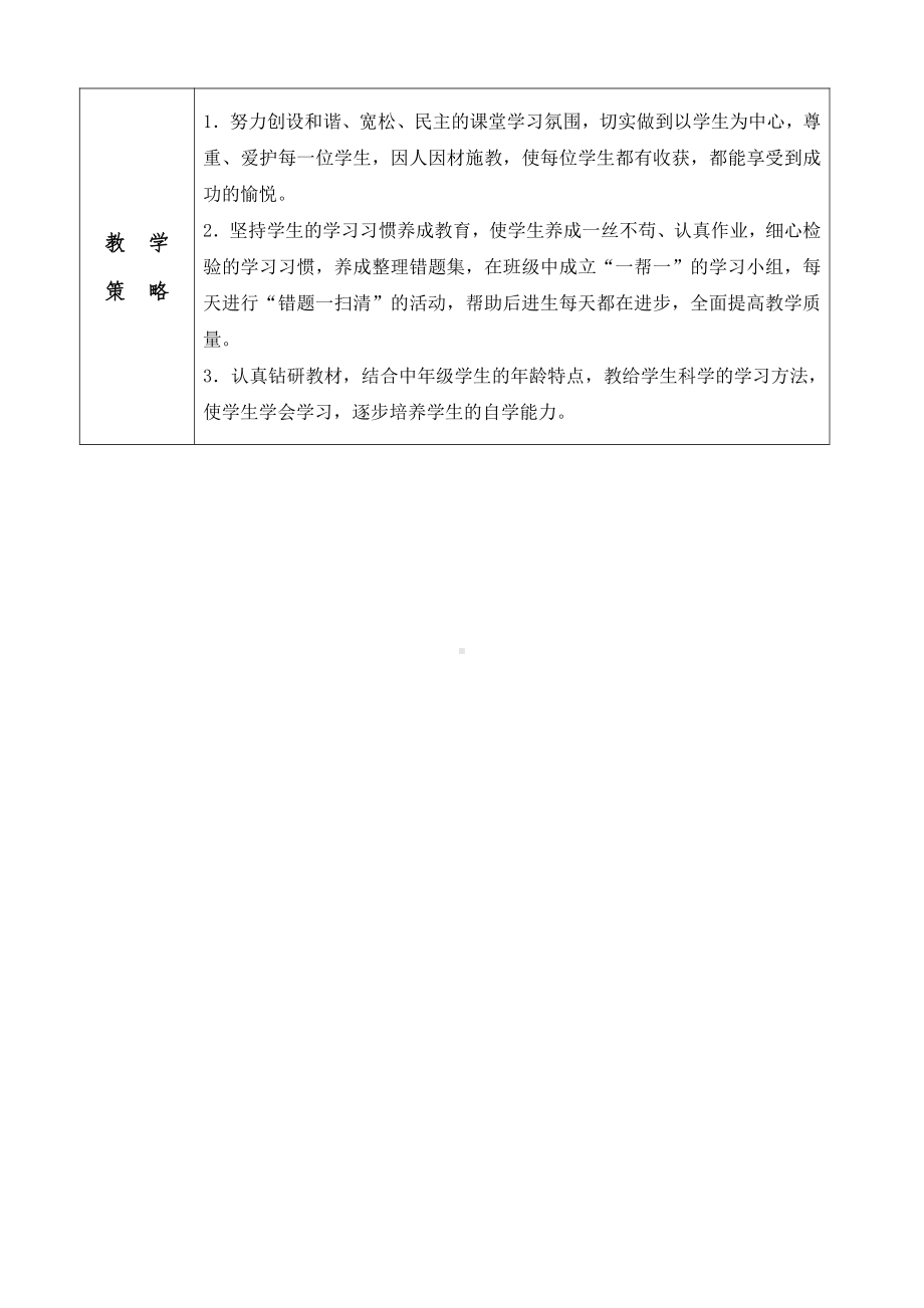 2021-2022南京某校苏教版四年级数学上册全册教材分析.docx_第2页