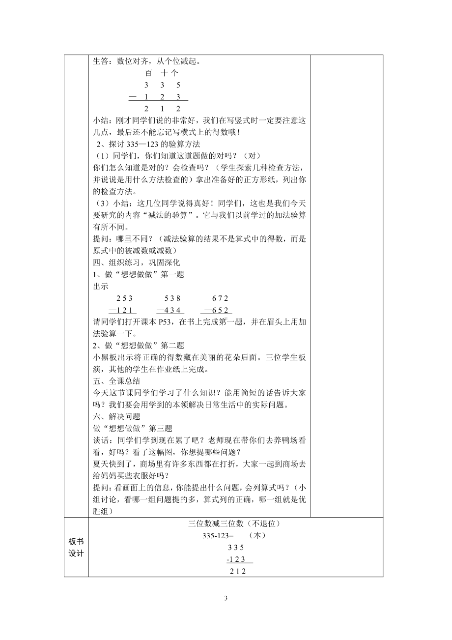 苏教版二年级数学下册第6单元《减法》教学计划及教案（共9个课时）.doc_第3页