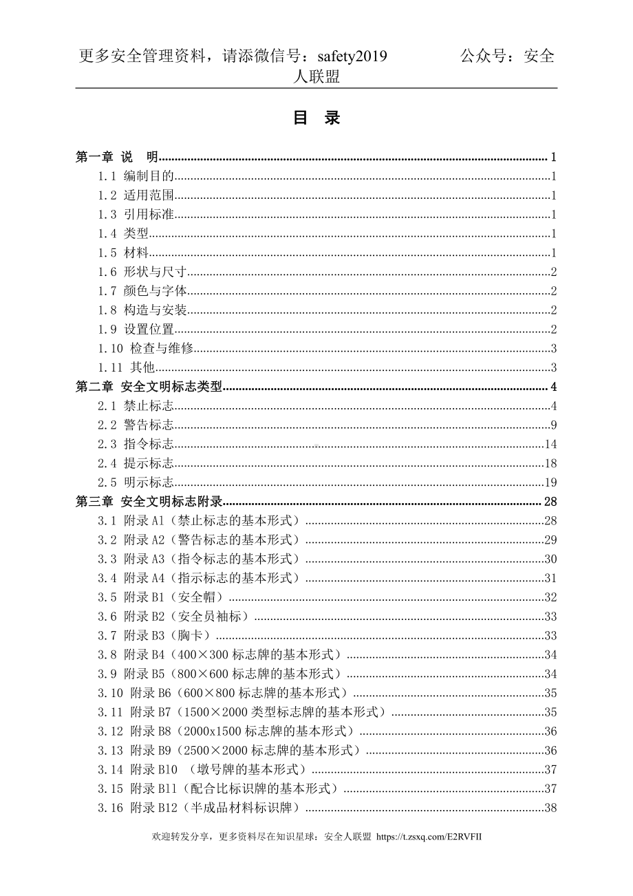 桥梁施工安全标志.doc_第1页