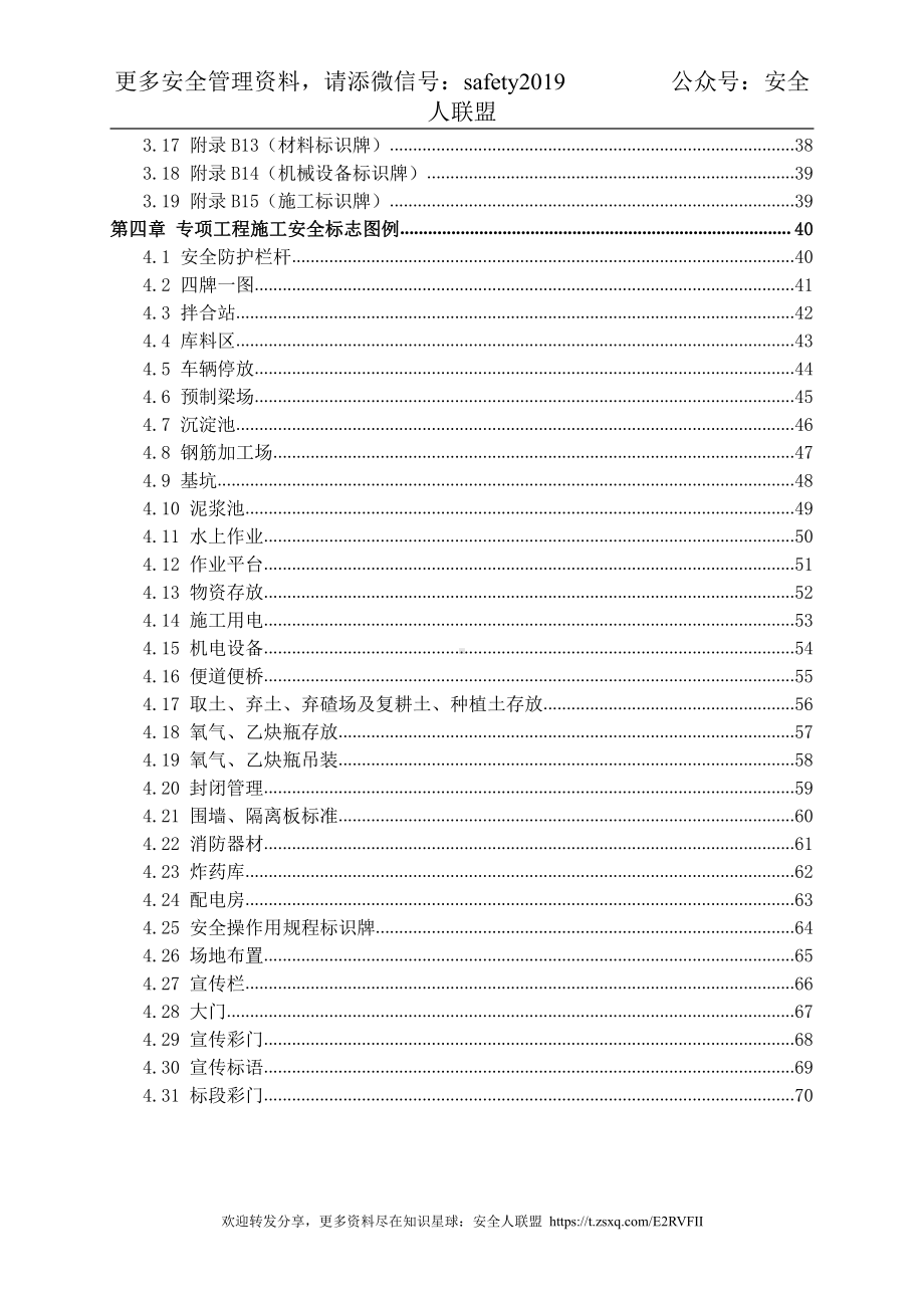 桥梁施工安全标志.doc_第2页