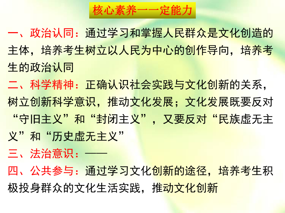 2022届一轮复习文化生活第五课 文化创新课件66张.ppt_第3页