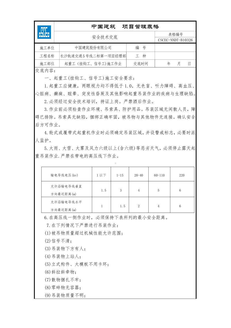 起重工（挂钩工、信号工)施工作业.doc_第1页