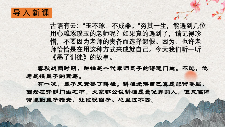 7《兼爱》课件38张2021-2022学年统编版高中语文选择性必修上册.pptx_第2页