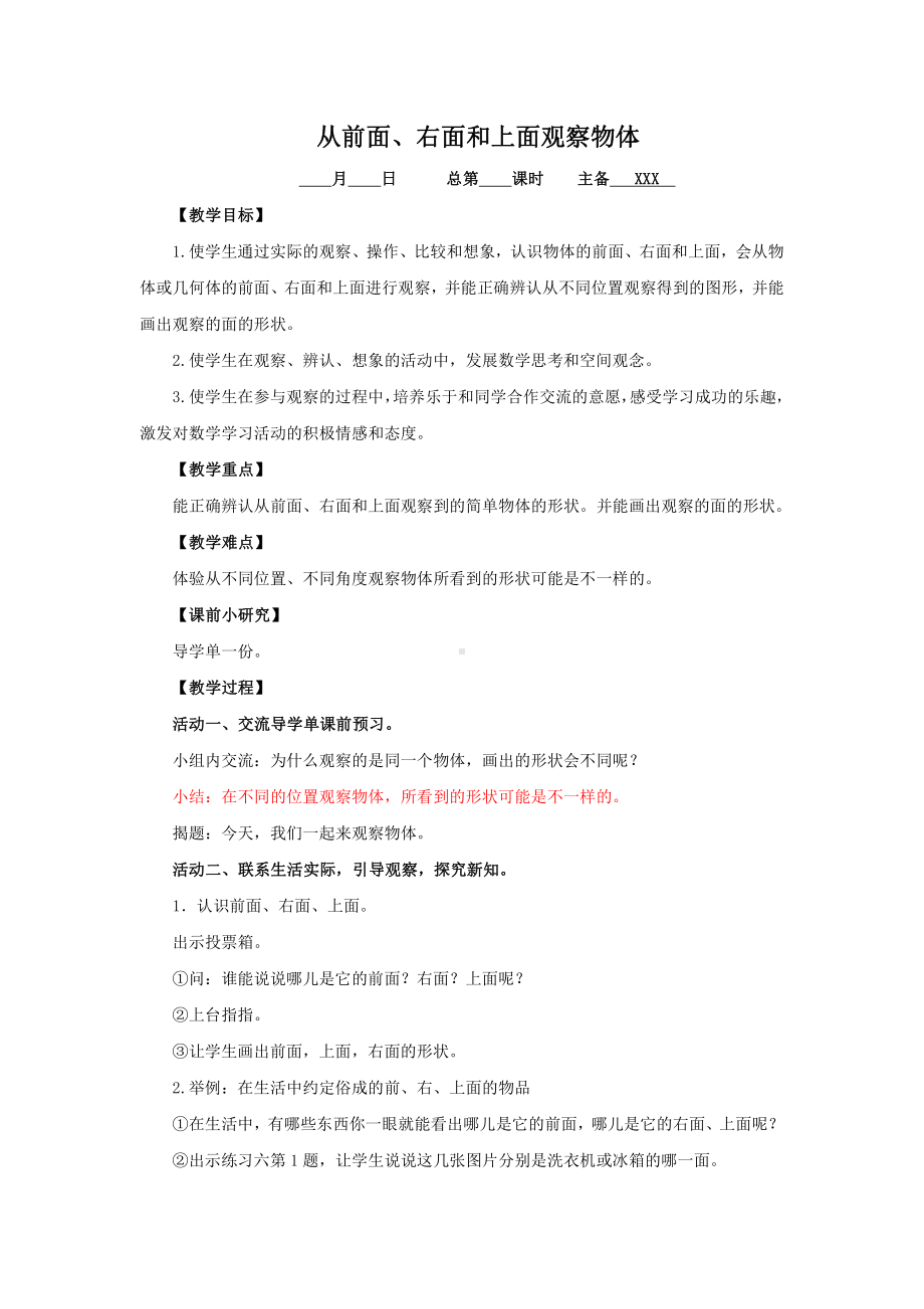 四年级数学上册苏教版第三单元《观察物体》教学计划及全部教案（共4个课时）.doc_第3页