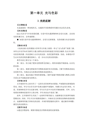 2021新苏教版五年级上册科学 3.光的反射 教学设计、教案（含教学反思）.docx