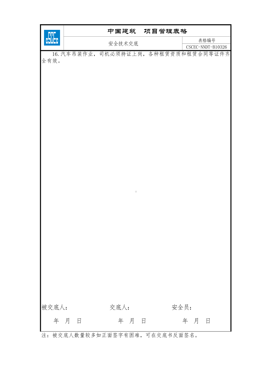 汽车吊吊装作业.doc_第2页