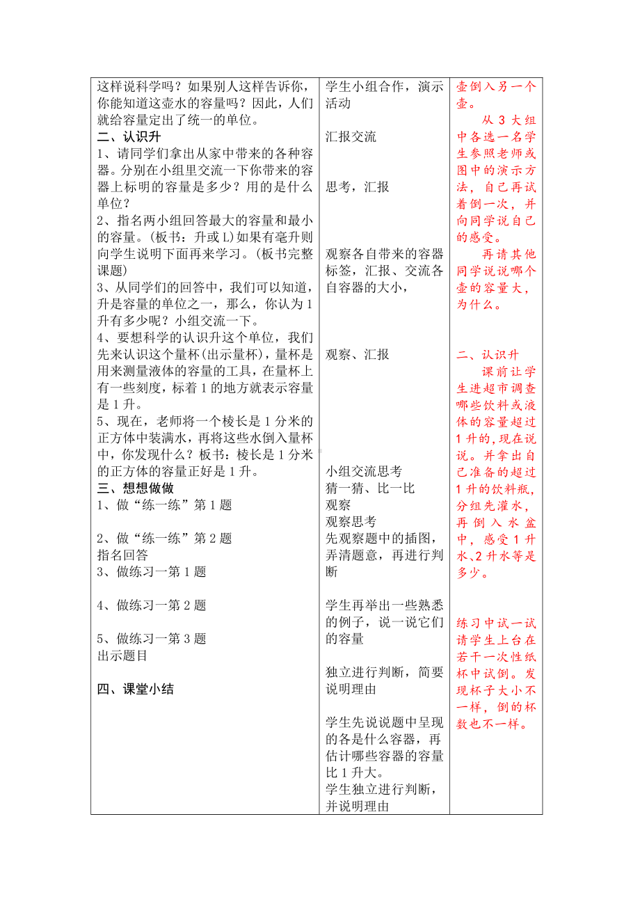 苏教版四年级数学上册第一二单元全部教案总备17课时.docx_第2页