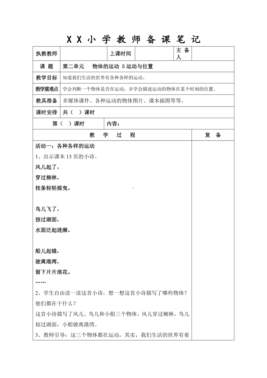 新苏教版2021-2022四年级科学上册第二单元《物体的运动》集体备课全部教案.doc_第1页