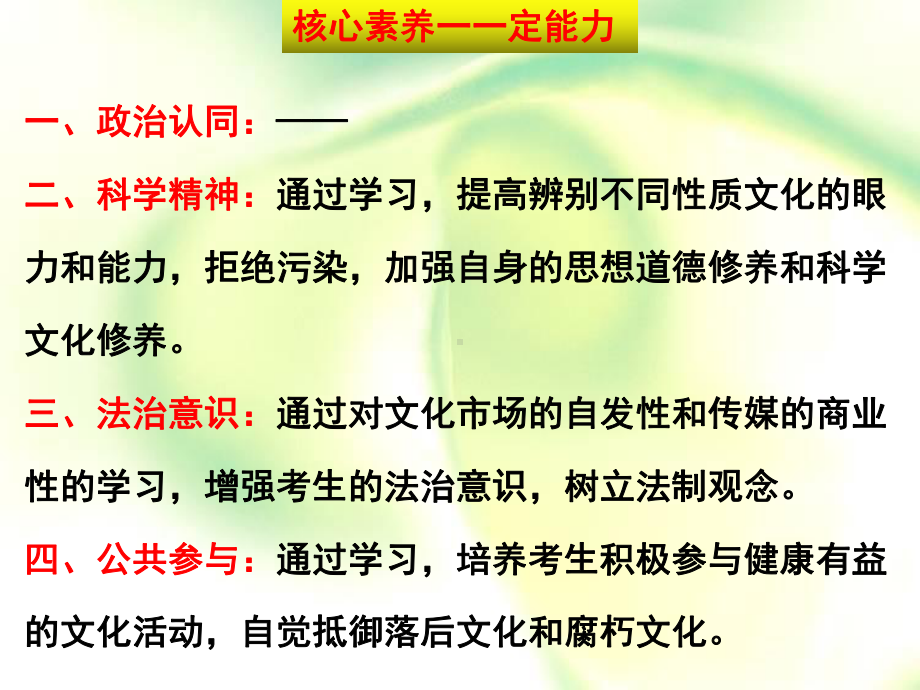 2022届一轮复习文化生活第八课走进文化生活课件 50张.ppt_第3页